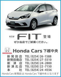 HONDA Cars 新発田