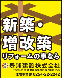 豊浦建設株式会社