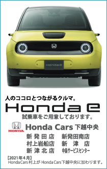 HONDA Cars 下越中央