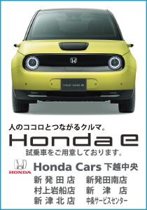 HONDA Cars 下越中央