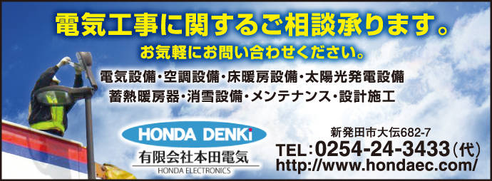 本田電気