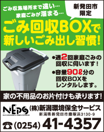 株式会社 新潟環境保全サービス