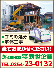 株式会社 新世企業