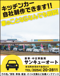 サンキューオート